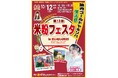 “米粉のまち”が贈る、胎内ゴールドヤキソバ復活祭!「第13回 米粉フェスタinたいない2025」開催