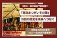10年に一度の豪雪で存続危機!地域の誇り「越後まつだい冬の陣」35年の歴史を未来へつなぐクラウドファンディング挑戦