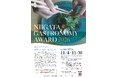 「新潟ガストロノミーアワード2026」応募受付開始｜あなたが紹介したい“新潟の飲食店”をぜひご応募ください
