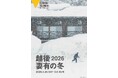 今年も、越後妻有の冬がやってくる。雪とともに生まれる文化とアートをめぐる「越後妻有の冬 2026」
