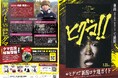映画『ヒグマ!!』の舞台は新潟だった！新潟市・新発田市・阿賀野市・三条市で撮影されたロケ地マップ完成 ＆ 映画の裏側がわかる無料講演会も開催
