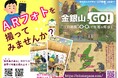 両津港に新フォトスポット誕生！「I ♥ 佐渡」で記念撮影＆AR体験「江戸眼鏡」で世界文化遺産・佐渡島の金山を江戸時代の姿で楽しもう