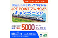 特急しらゆきで新潟～上越へ！「特急しらゆき のってつながるJRE POINTプレゼントキャンペーン」を実施します