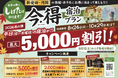 新発田・月岡温泉の旅館・ホテルが最大5,000円割引！「今・得キャンペーン2026【秋の陣】」8月1日（土）より予約受付開始