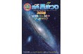 国内外の天文ファンが集う星空イベント「第43回 胎内星まつり2026」8月28日（金）〜30日（日）新潟県胎内市で開催