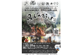 映画『みんなのふね』上映会を開催！【祝“うもれあ”１周年】矢じり作り体験やハロウィンイベントも！縄文の聖地で秋を味わおう