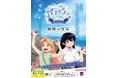 日本初ラピスラズリ発見の地・糸魚川で開催される「石フェス2026 in いといがわ」が、TVアニメ「瑠璃の宝石」と初コラボレーション！描きおろしイラストのパネル・限定グッズ・コラボメニューも