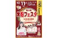 モチモチ食感がクセになる。「胎内ゴールドヤキソバ」続々進化中！米粉の魅力まるごと味わう「米粉フェスタinたいない2026」10/11開催