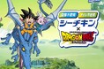 ドラゴンボール DAIMA×シーチキン コラボデザイン缶28種発売!オリジナルジャンパー当たる!悟空(ミニ)とグロリオ達との旅路がモチーフの描き下ろしタオルも