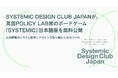 Systemic Design Club Japanが、英国Policy Lab発のボードゲーム『Systemic』日本語版を無料公開