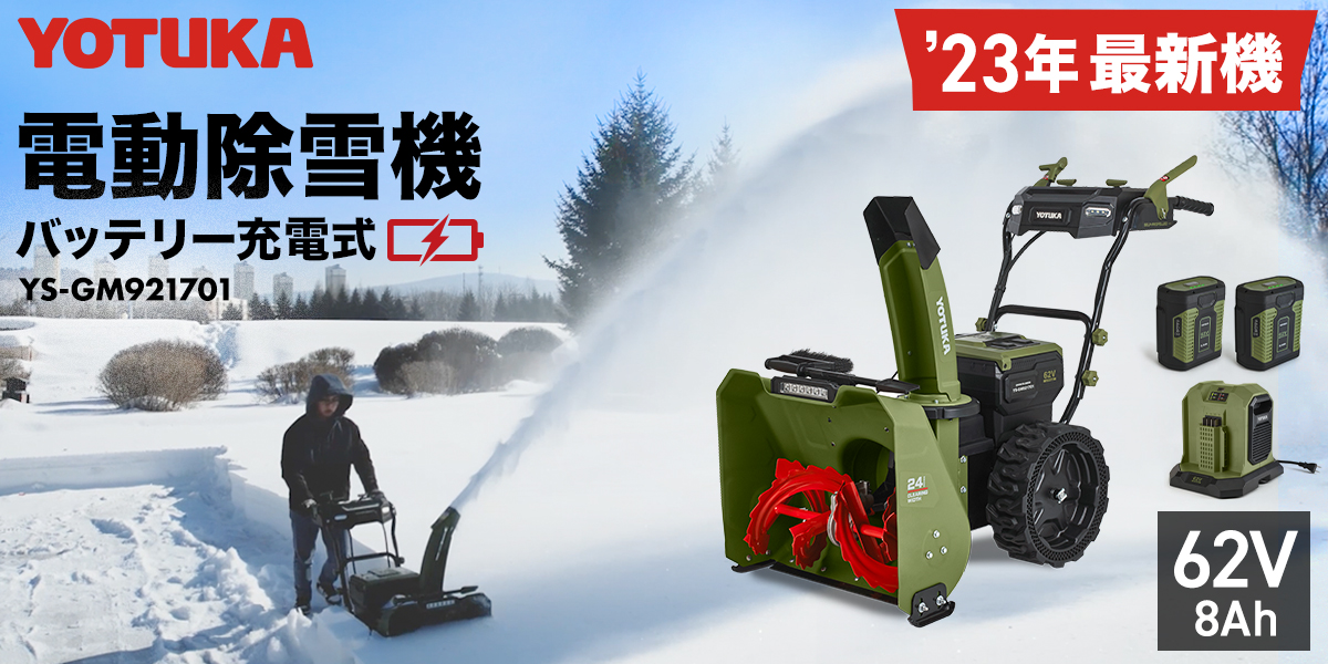札幌 コードレス除雪機 36V充電バッテリー式 SNC3650L2 雪かき 除雪 冬 