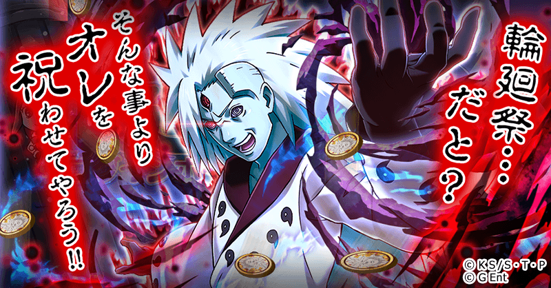 Naruto ナルト 忍コレクション 疾風乱舞 にて ナルコレをうちはマダラがジャック うちはマダラ誕生日記念 マダラ Jack21 を開催 グリーエンターテインメント株式会社のプレスリリース Naruto ナルト 忍コレクション 疾風乱舞 にて ナルコレをうちはマダラがジャック うちはマダラ誕生日記念 マダラ Jack21 を開催 グリーエンターテインメント株式会社のプレスリリース