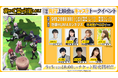 TVアニメ『嘆きの亡霊は引退したい』先行上映会の詳細情報解禁&9月5日(金)よりチケット販売開始!小野賢章さんをはじめとするストグリ&ティノの声優陣が全員集結!!