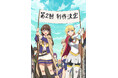原作シリーズ累計発行部数430万部突破！TVアニメ『ひとりぼっちの異世界攻略』第2期制作決定！