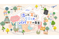 VeSync、子育て応援プロジェクト「はじめてばこ」に協賛