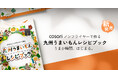 VeSync、 九州7県のご当地グルメを COSORI ノンフライヤーで楽しむ 「九州うまいもん レシピブック」を発売