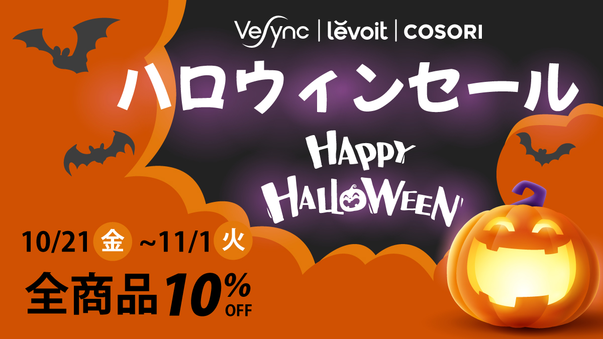 期間限定ハロウィーンセール開催中！】アメリカAmazonベストセラーの