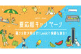 暑い夏を心ゆくまで楽しむ＜Levoitタワーファン＞が当たる！VeSyncが「夏応援キャンペーン」を開催！