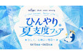 火を使わず涼しく調理、心地よい風で快適に。VeSync「ひんやり夏支度フェア」6月10日スタート