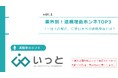 【業界別!退職理由のホンネTOP3】「一身上の都合」に潜む本当の退職理由とは?