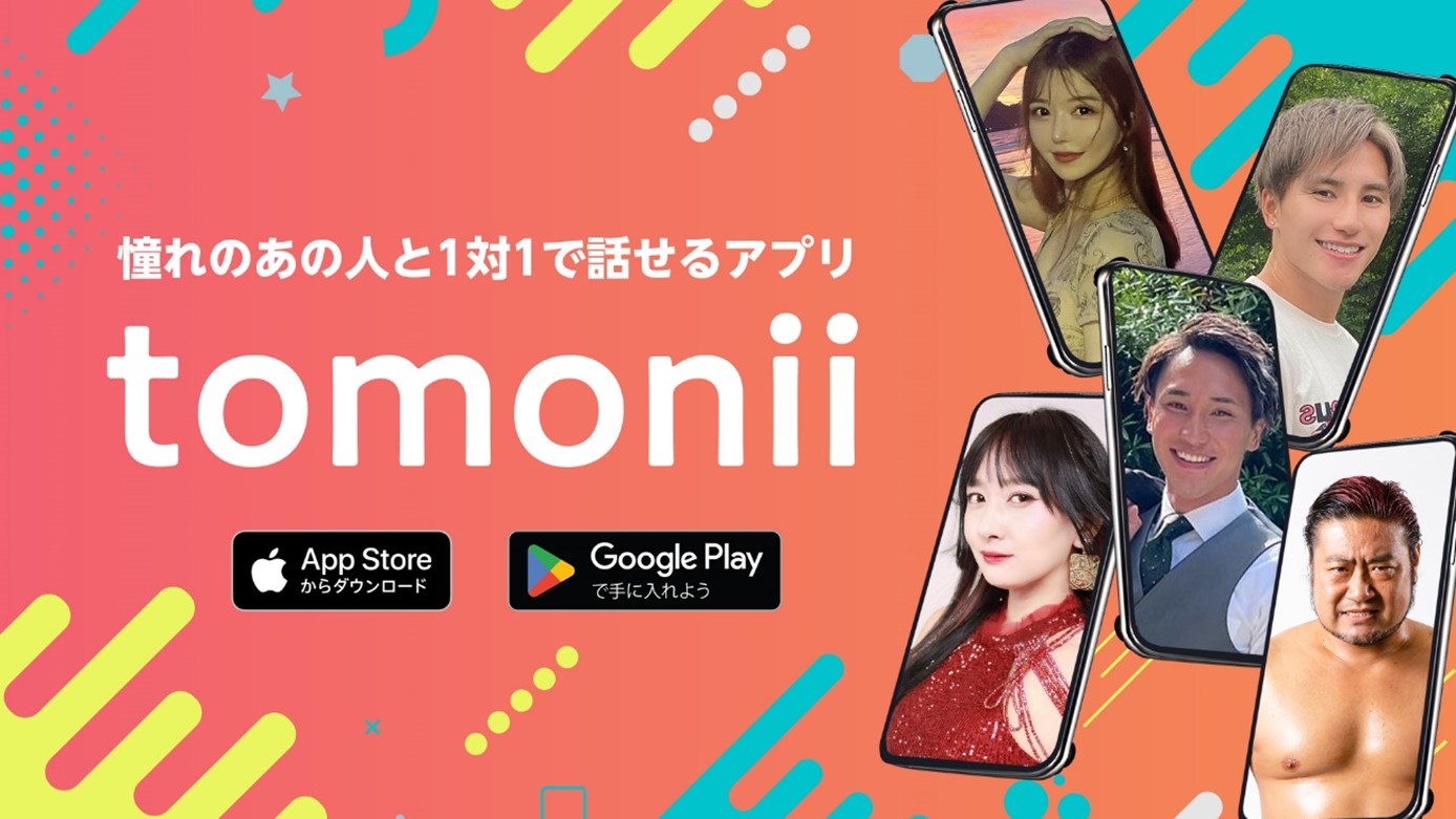 憧れのあの人と1対1で話せるアプリ Tomonii Android版リリース決定 株式会社ステータスのプレスリリース 憧れのあの人と1対1で話せるアプリ Tomonii Android版リリース決定 株式会社ステータスのプレスリリース