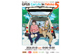 「カワイイ！」があつまるラフ&ポップなカーミーティング「GFGS CarLife In Yahiko vol.5」開催