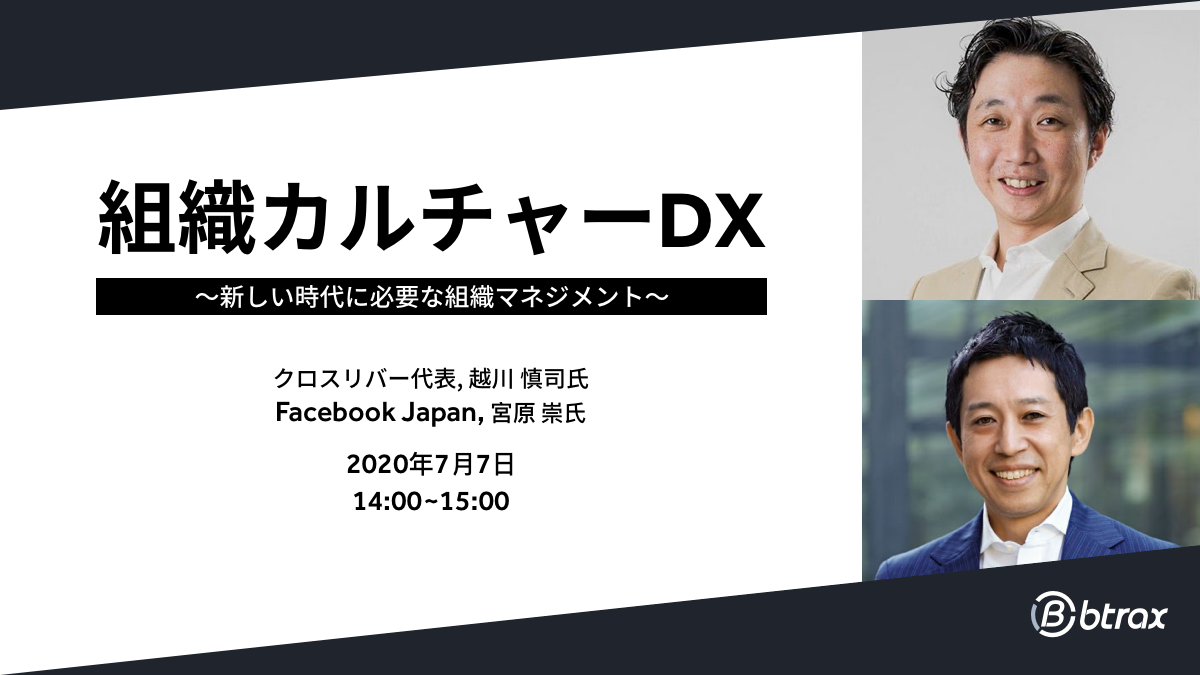 リモートワーク時代の 組織カルチャーdx をテーマに Btraxとworkplace From Facebookがウェビナー開催 ビートラックスジャパン合同会社のプレスリリース