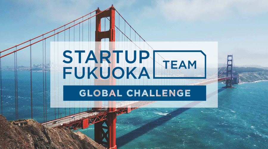 福岡市グローバルスタートアップ育成事業『 Global Challenge！ STARTUP TEAM FUKUOKA 2018』