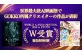世界最大級AI映画祭で受賞｜GOKKO所属クリエイターがWAIFF 2026 KYOTOで審査員特別賞を獲得