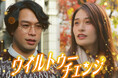 縦型ショートドラマ『ウィルトゥーチェンジ』｜西村佳祐 × 奏羽茜が紡ぐ、“変わる意思”が交差する大人のヒューマンドラマ、アプリ「POPCORN」で配信開始