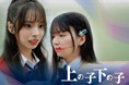 縦型ショートドラマ『上の子下の子』｜“完璧な姉”と”出来の悪い妹”——比較され続けた姉妹の歪み合い、アプリ「POPCORN」にて配信開始