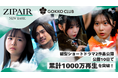 ZIPAIR×ごっこ倶楽部による縦型ショートドラマ2作品『空の推し活』『この心パパ知らず』を公開。公開10日で累計1,000万回再生を突破