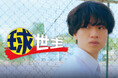 縦型ショートドラマ『救世主』｜いじめられっ子がバレーボールで自分を超える——笑われ続けた少年の青春逆転劇、アプリ「POPCORN」で配信開始