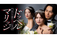 縦型ショートドラマ『ドッペルマリッジ　－夫には妻が２人います－』｜同姓同名の”もう一人の妻”が現れた——予測不能なドッペル不倫サスペンス、アプリ「POPCORN」で配信開始