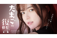 縦型ショートドラマ『たまごの復讐』｜芸能界の闇、みーつけたっ♡——清純派”女優の卵”が仕掛ける痛快リベンジ劇、アプリ「POPCORN」で配信開始
