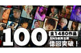 SNS総再生数100億回突破!『ごっこ倶楽部』がサイン入り限定グッズをプレゼント!