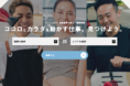 師業・トレーナー・美容業界に特化した求人サイト【テンショク】をリリース！！