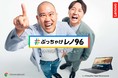 レノボがコロコロチキチキペッパーズを起用した Chromebook キャンペーンを開始