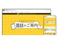 日本漢字能力検定協会公式オンラインストア、Shopify導入による電子書籍販売の基盤構築を支援