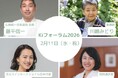 合氣道のプロフェッショナル藤平信一会長と、94歳現役看護師・トップ同時通訳者・元ミスインターナショナル日本代表が登壇。「Kiフォーラム2026」を2月11日（祝）に開催