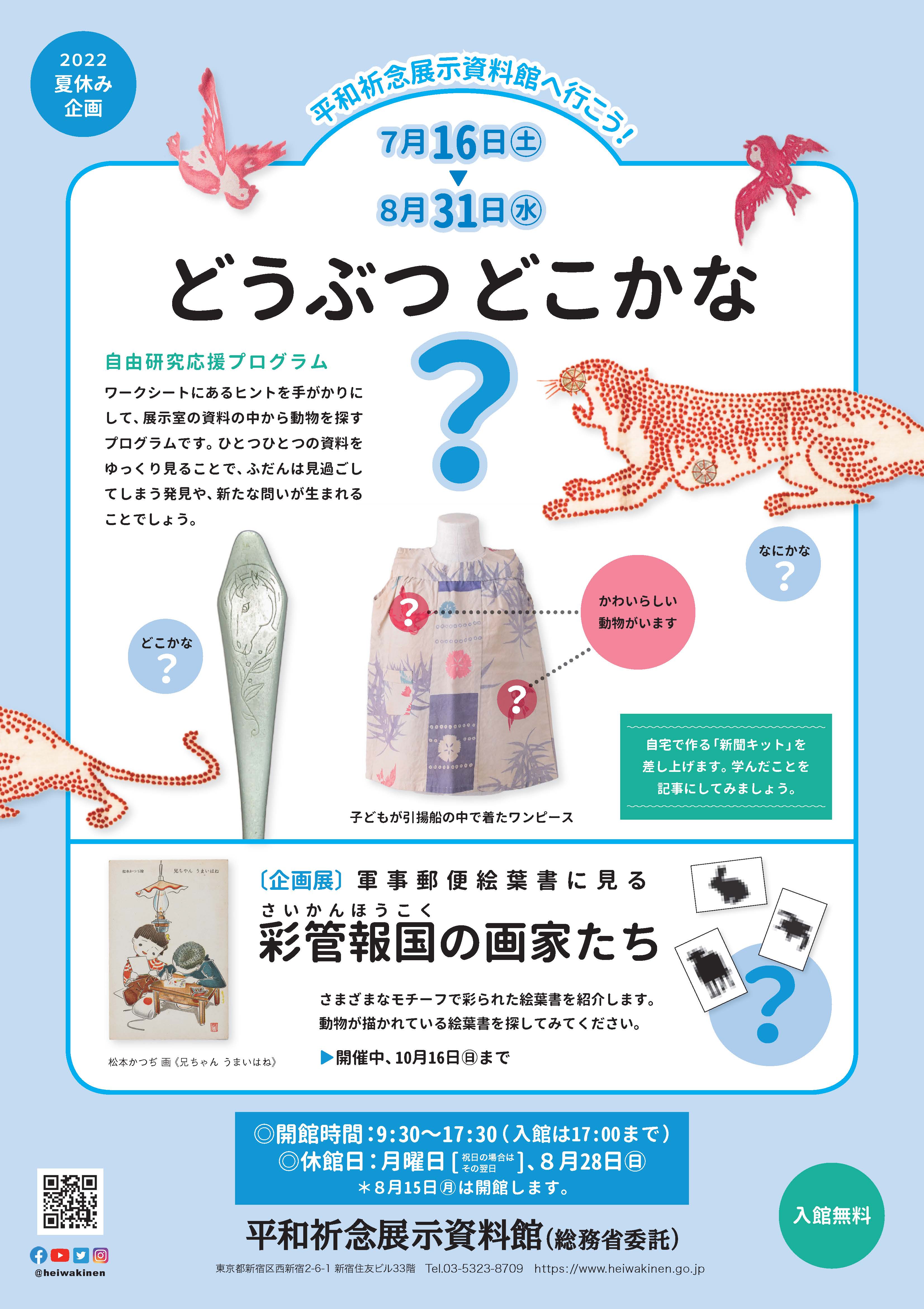 平和祈念展示資料館 7月16日 土 から 3年ぶりに夏休み企画 平和祈念展示資料館へ行こう 開催 小学生向けに ワークシートを利用した自由研究応援プログラムを用意しました 入館料と参加料は無料 平和祈念展示資料館のプレスリリース