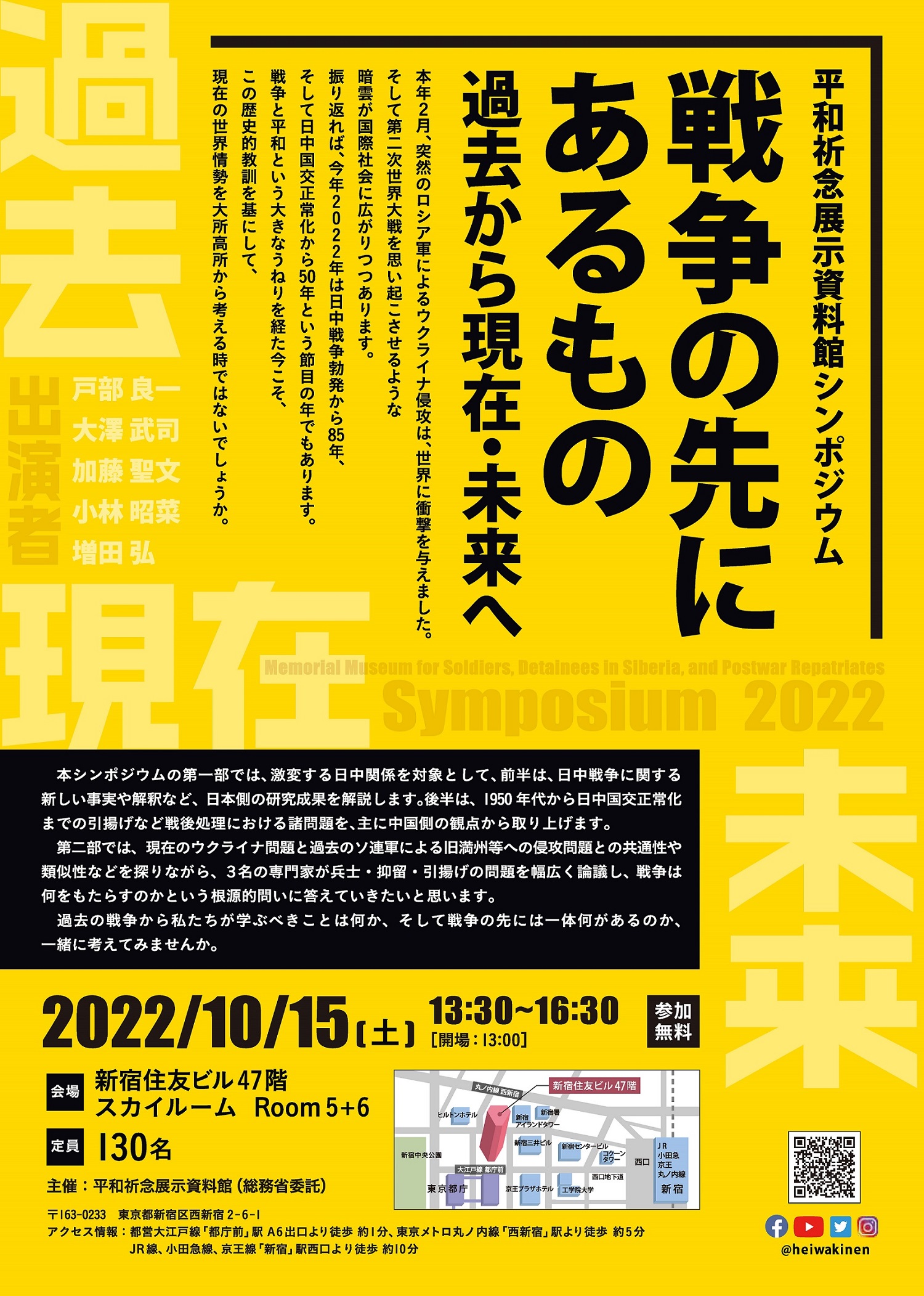 平和祈念展示資料館】10月15日(土)、一般向けに、過去の戦争から学ぶ