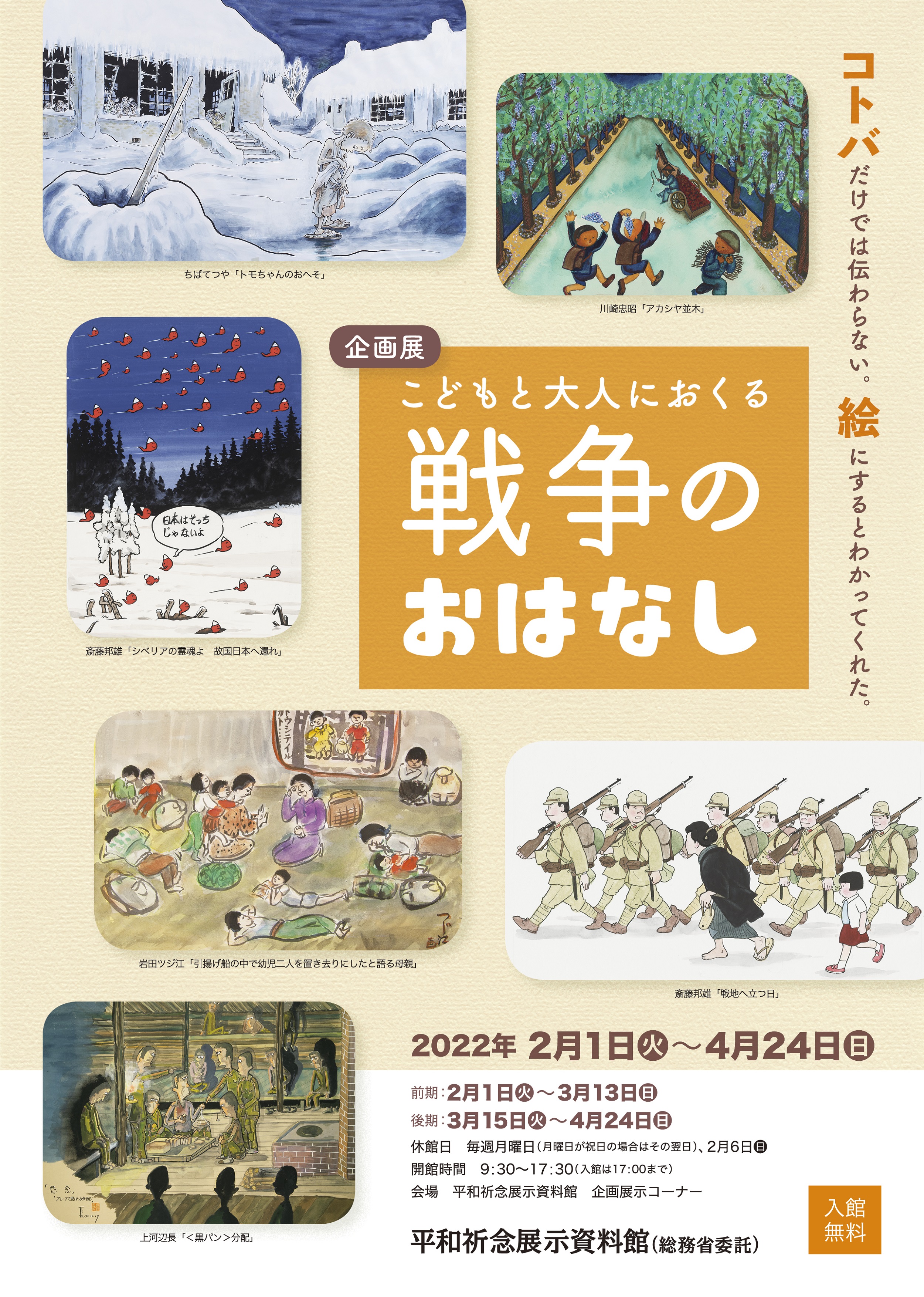 平和祈念展示資料館 2月1日 火 から開催 漫画家 ちばてつやさんが描いた引揚体験の漫画など 約40点の 戦争の体験を伝える絵 を展示する第3回企画展 こどもと大人におくる 戦争のおはなし 平和祈念展示資料館のプレスリリース