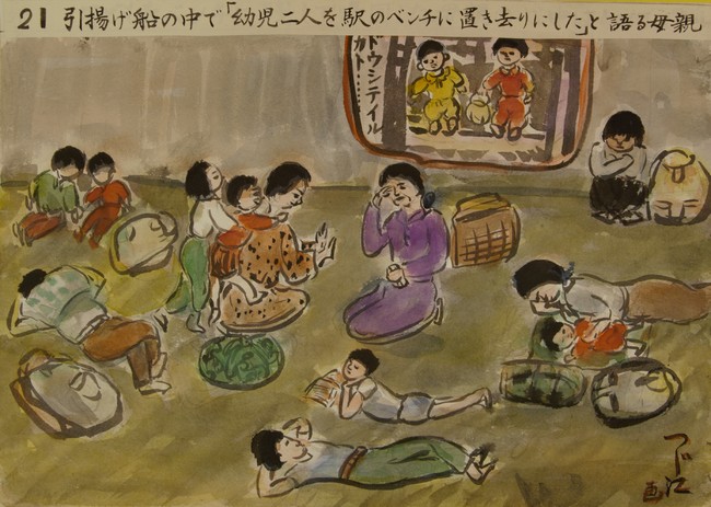 岩田ツジ江 「引揚げ船の中で幼児二人を置き去りにしたと語る母親」