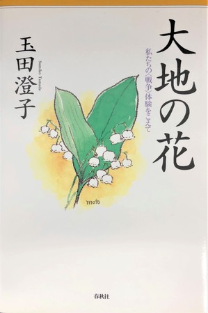 朗読劇の原作本「大地の花」 朗読劇の原作本「大地の花」