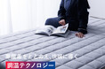 【敷くだけで快眠に導く】寝具ブランド「tobest」から寝床内環境を整える調温敷きパッドが新登場。