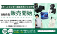 ホームセンター【通販のカインズ】で、当社の寝具、アパレル、雑貨等のアイテムの販売開始いたしました！