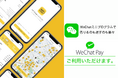 モバイルバッテリーレンタルサービス【MTcharge】WeChatのミニプログラムから利用可能になりました!