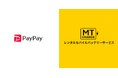 モバイルバッテリーレンタルサービス【MT Charge(エムティーチャージ)】スマホ決済サービス「PayPay」を新規導入いたしました!