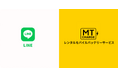 モバイルバッテリーレンタルサービス【MT Charge】LINEのミニアプリから利用可能になりました!